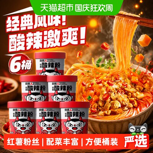 食族人酸辣粉劲爽香辣还原川味