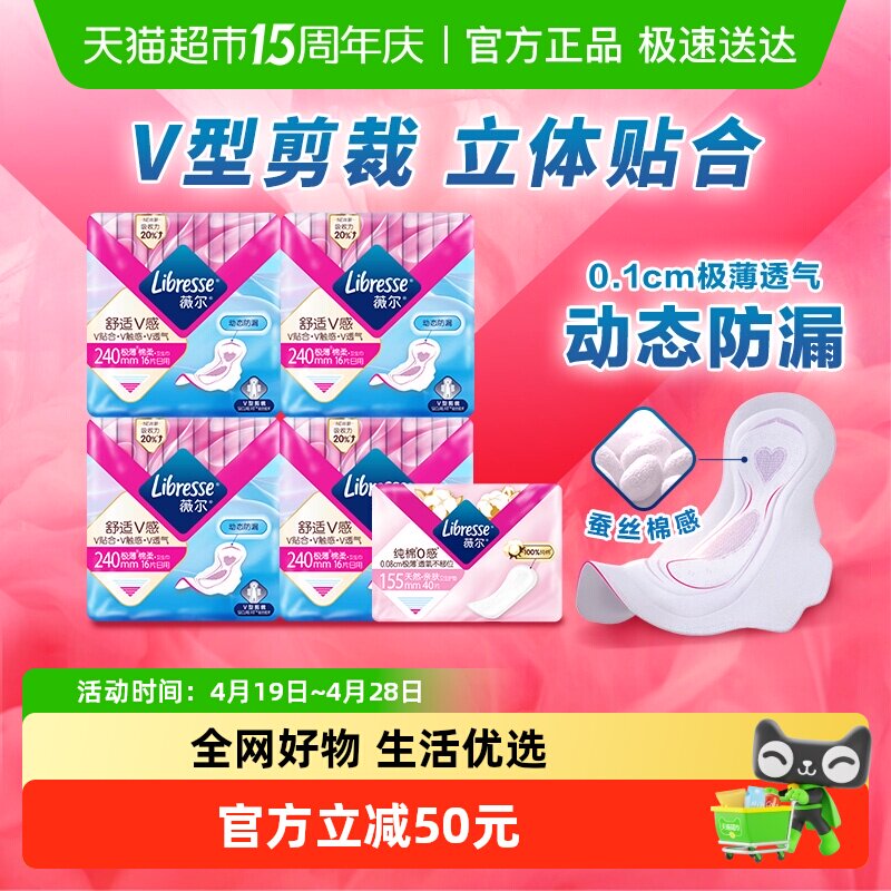 Libresse薇尔超值日用卫生巾护垫组合104片