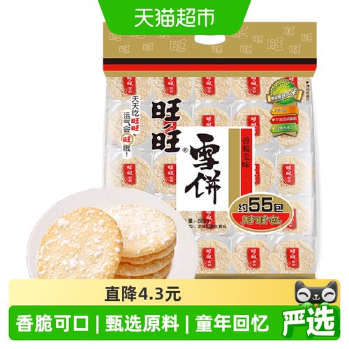 旺旺雪米饼自然干燥688g