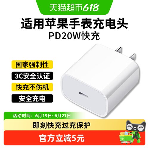 表带哥AppleWatch20W安全快充头