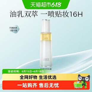 TIMAGE彩棠油乳双萃精华喷雾保湿补水妆前喷雾底妆服帖持妆不卡粉