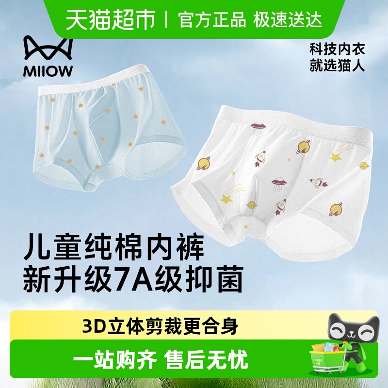 猫人儿童一次性内裤纯棉无菌