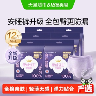 全棉时代奈丝公主全棉面层卫生巾夜用防漏超薄安心裤夜用安睡裤