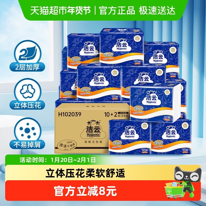 【下拉详情领优惠】洁云平板卫生纸加韧压花2层125抽12包整箱,洗护清洁剂/卫生巾/纸/香薰,抽纸,淘宝优惠券,粉丝福利购,淘宝优惠卷