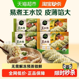 喵满分必品阁王水饺白菜玉米猪肉速冻饺子早餐蒸饺煎饺锅贴速食