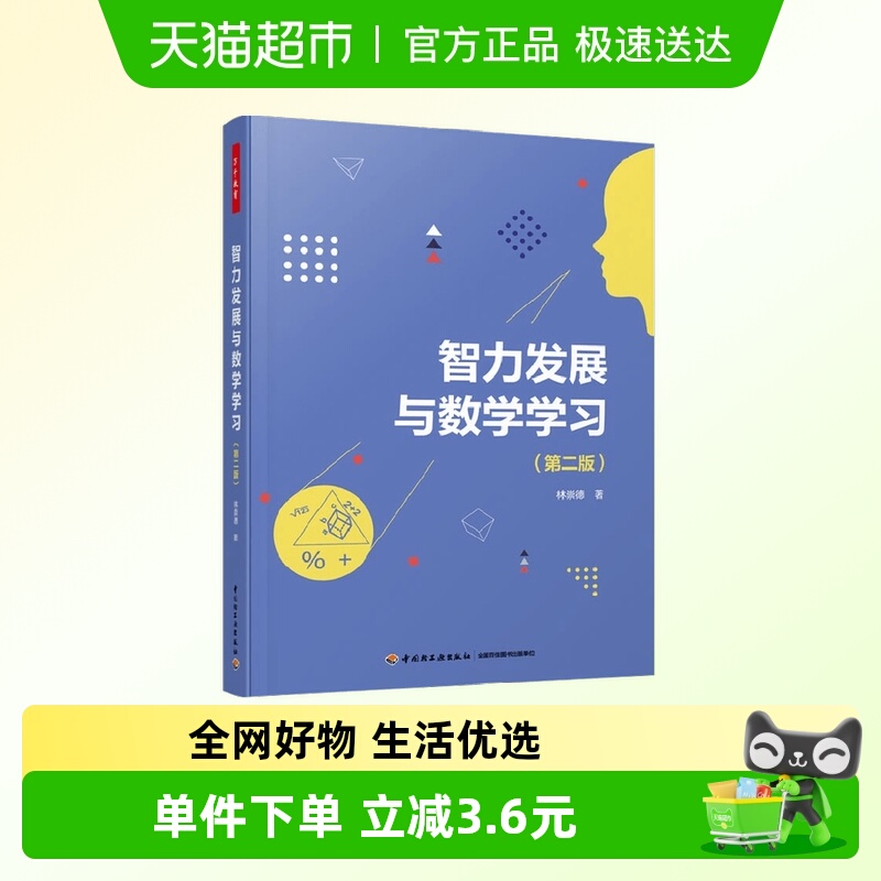 智力发展与数学学习林崇德