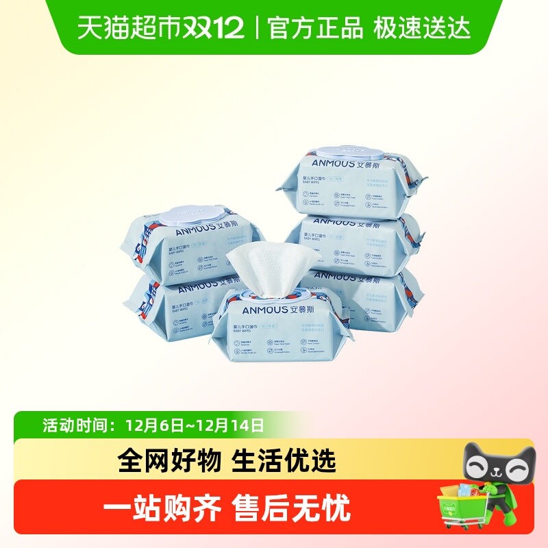 Anmous安慕斯婴儿手口湿巾