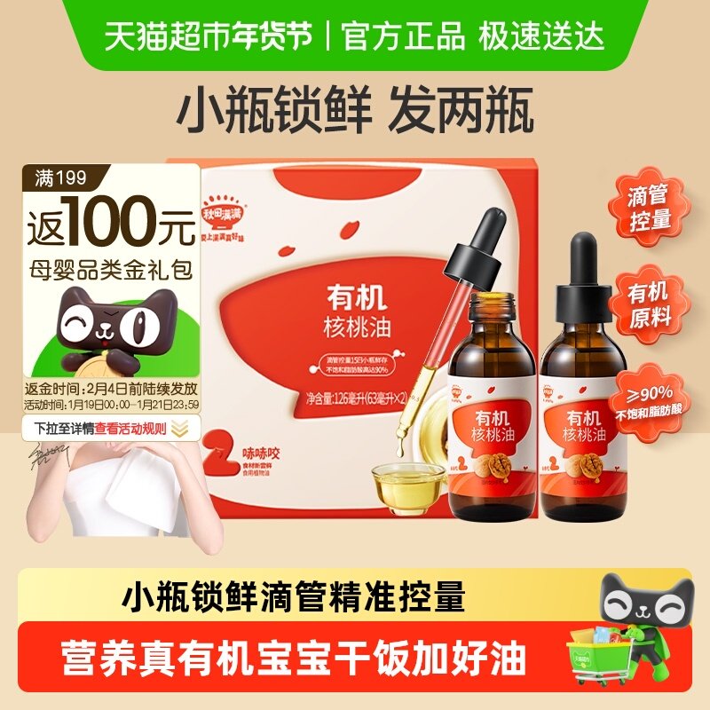 秋田满满有机核桃油儿童辅食营养搭配亚麻籽牛油果油滴管,婴童食品,食用油/核桃油,淘宝优惠券,粉丝福利购,淘宝优惠卷