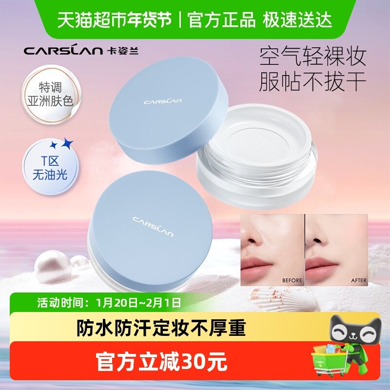 卡姿兰散粉防水防汗控油持久自然不脱妆哑光干皮正品官方蜜粉饼女,彩妆/香水/美妆工具,蜜粉/散粉,淘宝优惠券,粉丝福利购,淘宝优惠卷