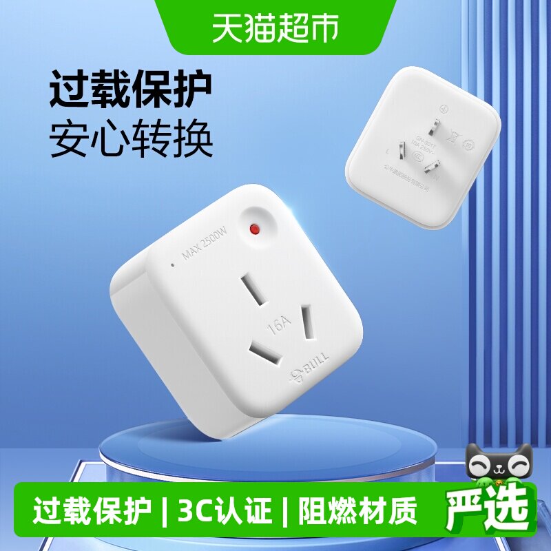 公牛10A转16A转换插头过载保护图片