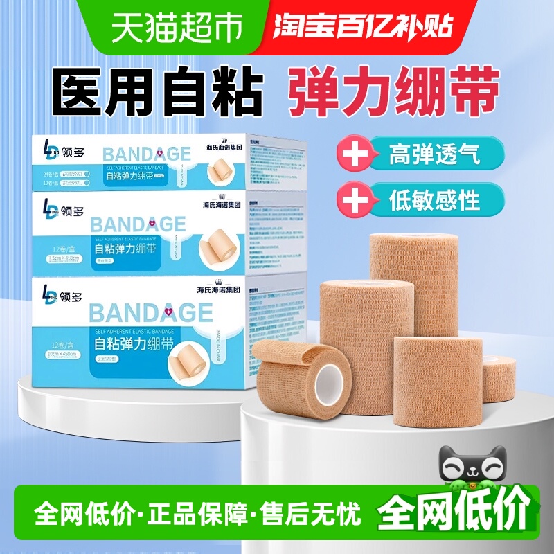 海氏海诺自粘弹性绷带