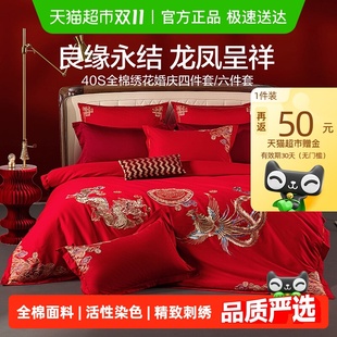 水星家纺婚庆绣花套件结婚喜被纯棉套件喜庆婚嫁床上用品大红色