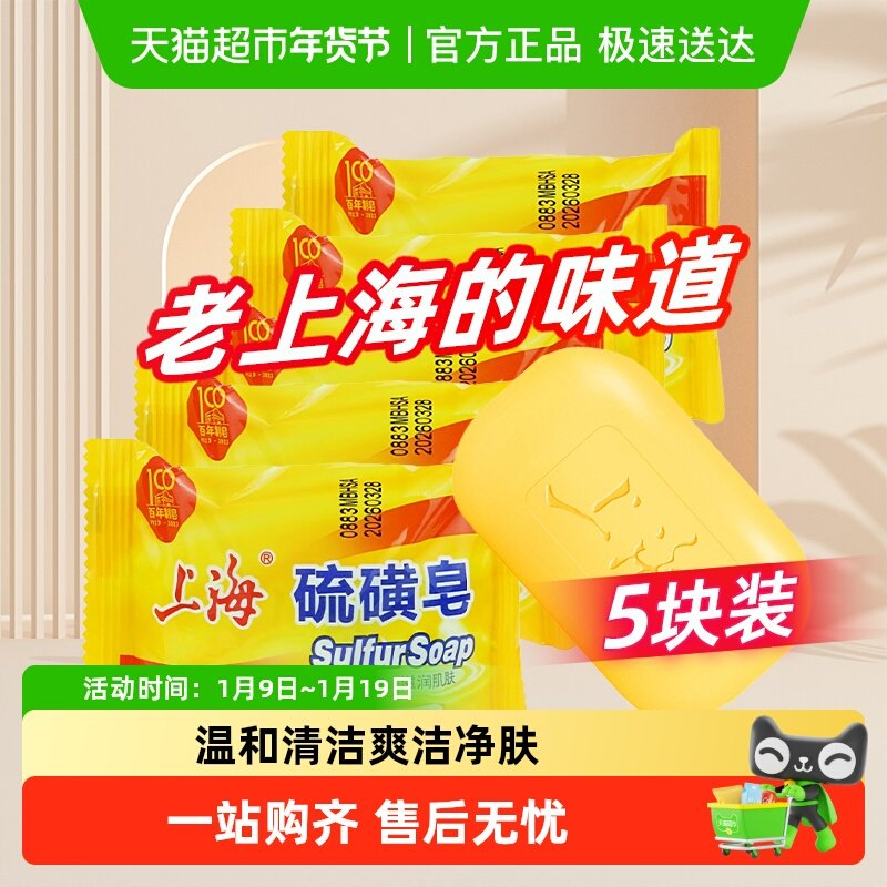 上海硫磺皂除螨香皂正品上海硫酸皂上海硫磺皂硫磺硫磺肥皂