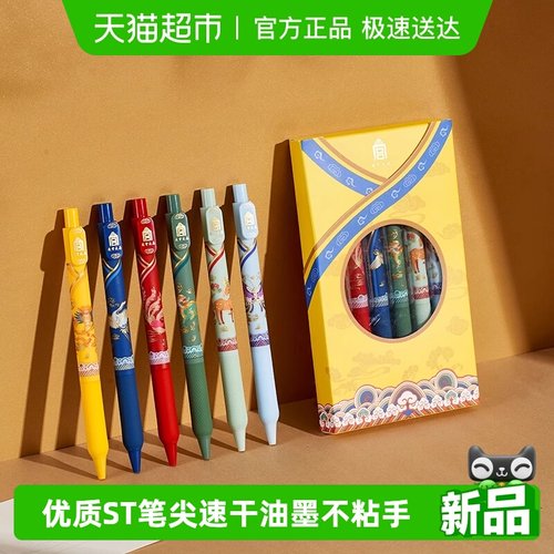 故宫文具锦绣祥瑞中性笔签字笔