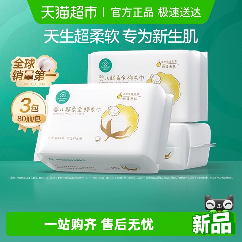 全棉时代100%棉婴儿棉柔巾系列