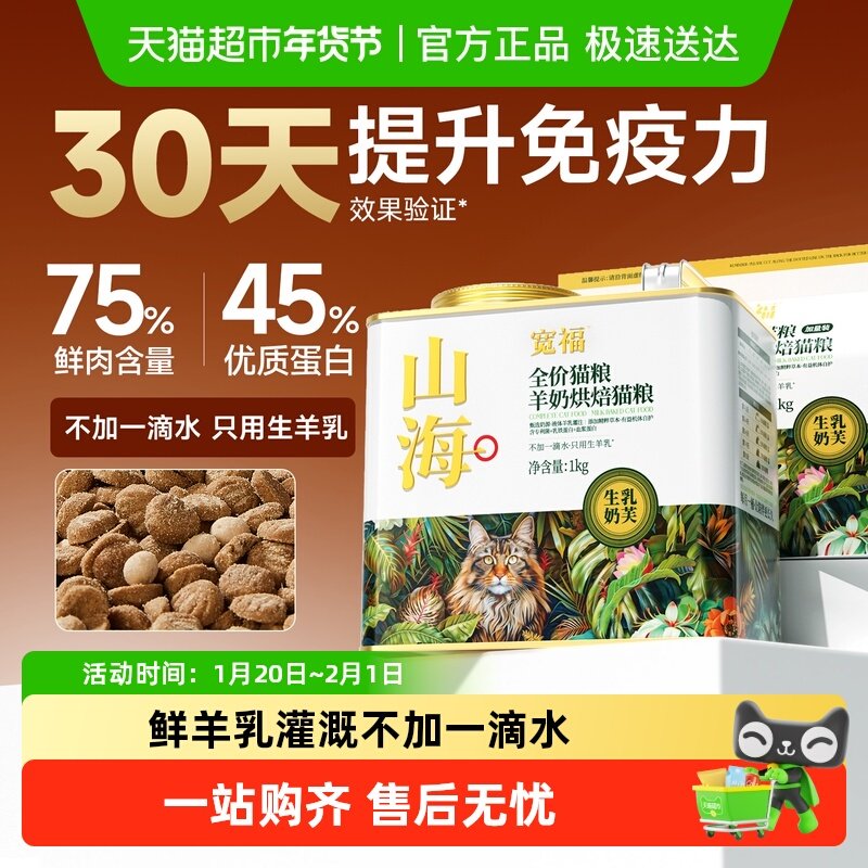 宽福全价猫粮山海烘焙粮羊奶添加成幼猫无谷高鲜肉高蛋白宽幅罐头,宠物/宠物食品及用品,猫全价风干/烘焙粮,淘宝优惠券,粉丝福利购,淘宝优惠卷