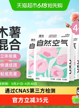 福丸初夏蔷薇空气木薯膨润土混合淀粉植物除臭猫砂结团不沾底低尘