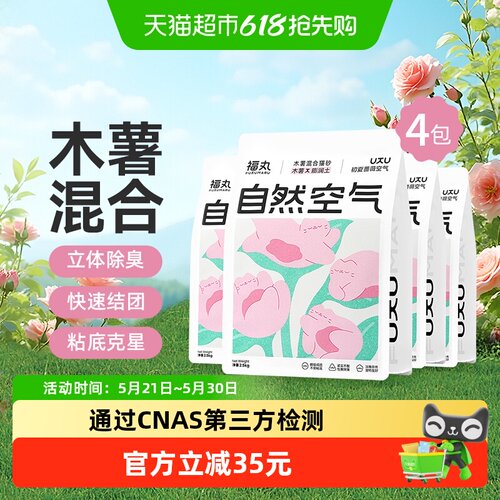 福丸蔷薇木薯混合猫砂