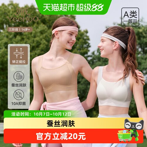 英氏莫代尔防震运动内衣少女文胸