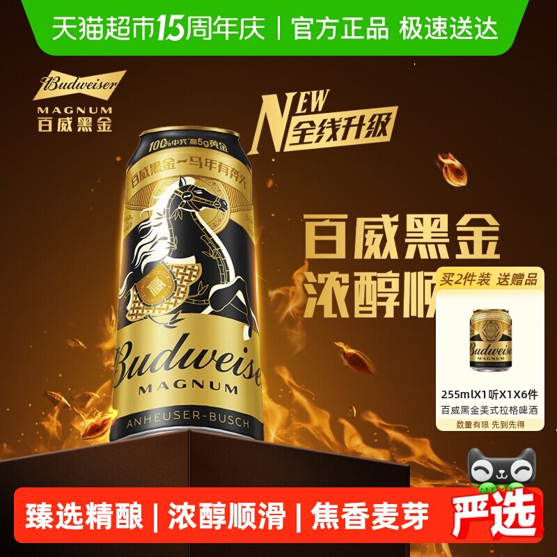 百威黑金美式拉格啤酒500ml*12听高端高度酒整箱易拉罐装12度