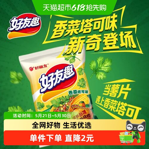 好丽友好友趣香菜塔可味