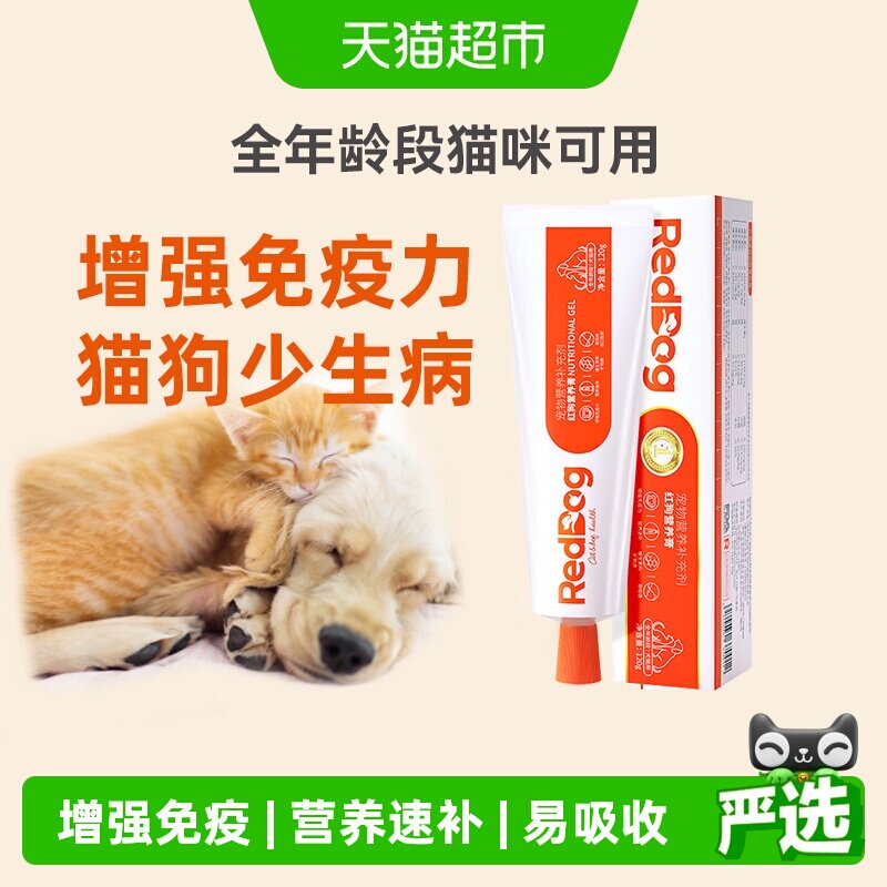 RedDog红狗营养膏成幼犬猫咪泰迪狗狗增强免疫维生素微量元素宠物