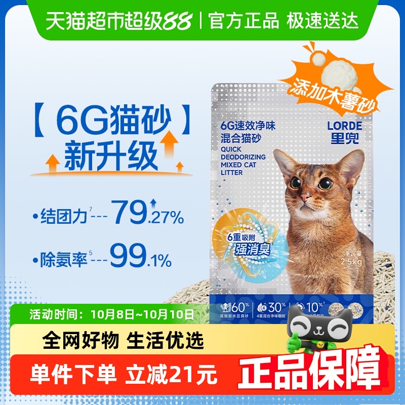 Lorde里兜木薯豆腐混合砂猫砂