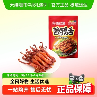 修文食品酱鸭舌头大鸭舌温州特产