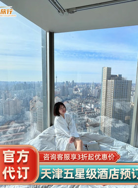天津香格里拉大酒店豪华河景房/行政套房1晚套餐含双早礼遇
