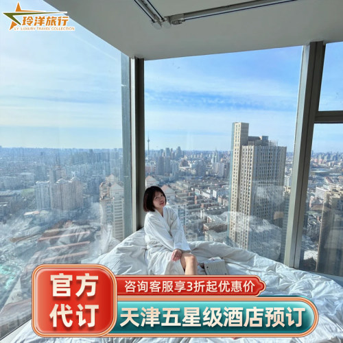 实名预定保证入住，预定后可致电酒店查询 旅行社协议价官方预定，帮您省钱省心 全球奢华酒店均可咨询，全程一对一客服接待 找客服询底价，享VIP礼遇套餐（送双早+消费券等）