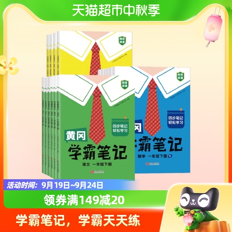 斗半匠2023新版黄冈学霸笔记小学课堂一二三四五六年级上册语数英属于什么档次？