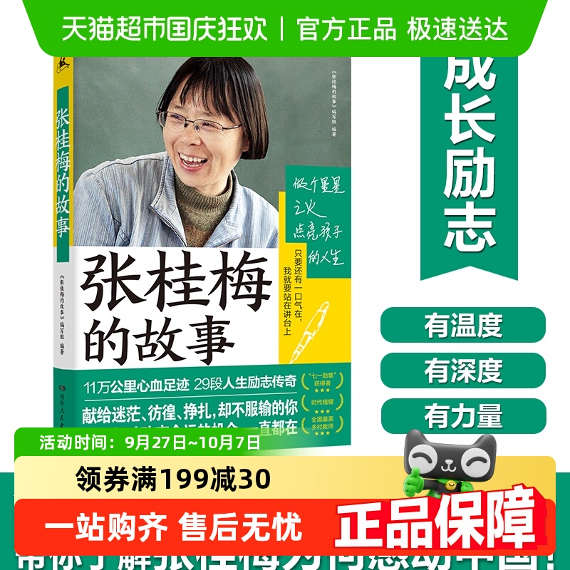 带你了解张桂梅为何感动中国！