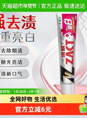 LION狮王ZACT渍脱亮白牙膏去烟渍牙渍清新口气冰凉薄荷味