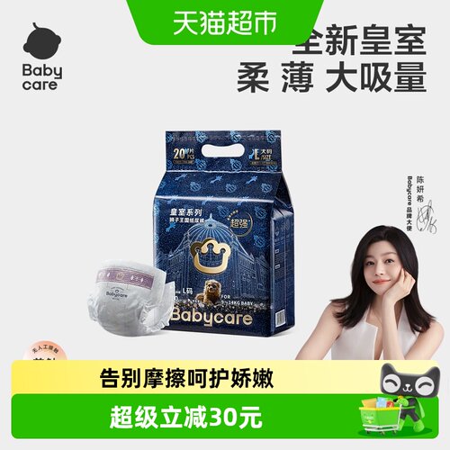 babycare皇室纸尿裤