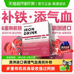澳洲进口补铁口服液女性调理气血养颜补铁剂贫血富铁孕妇孕期专用