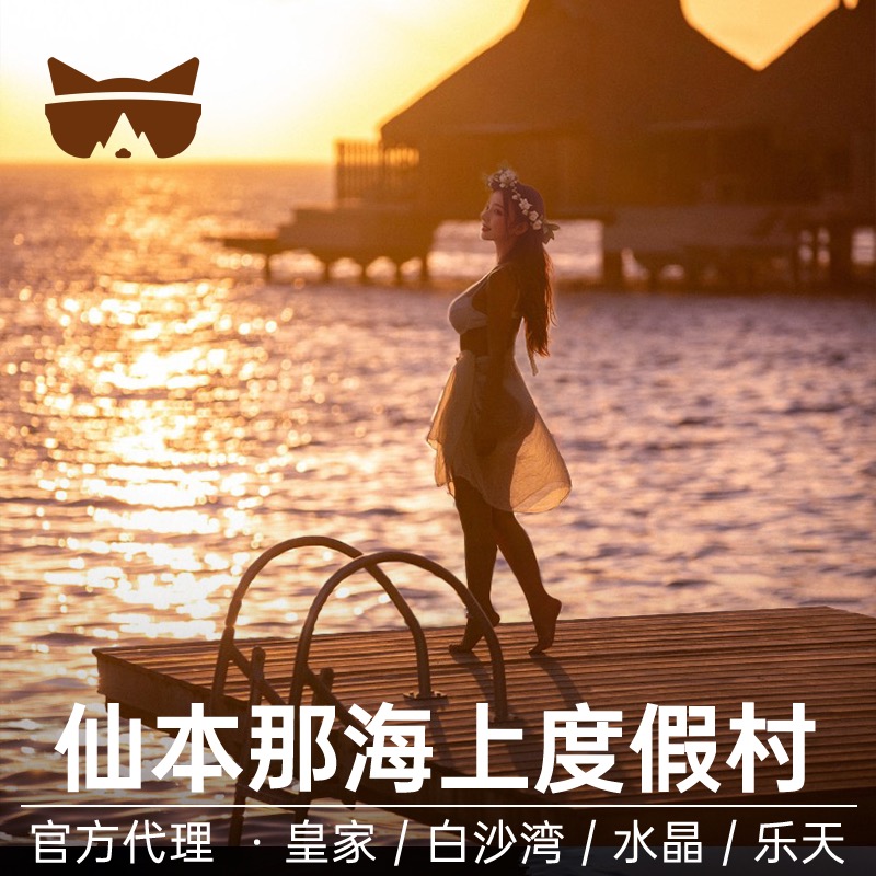 仙本那皇家水屋度假村