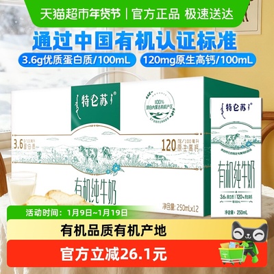 特仑苏有机全脂灭菌乳纯牛奶