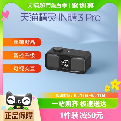 天猫精灵蓝牙音箱IN糖3Pro