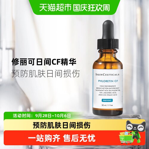 修丽可CF日间精华修护维稳