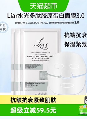 15片】liar莱尔胶原蛋白面膜3.0