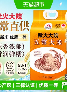 柴火大院五常大米