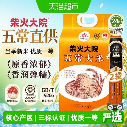 柴火大院五常大米