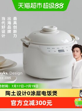 OLAYKS纯陶瓷陶土设计出口电饭煲