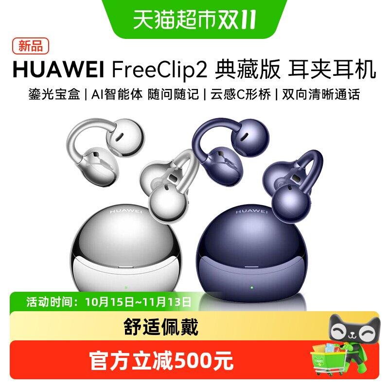 华为FreeClip2典藏版耳夹式耳机开放式运动蓝牙舒适佩戴通话降噪