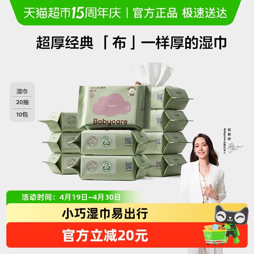 品牌直供-babycare婴儿便携湿巾