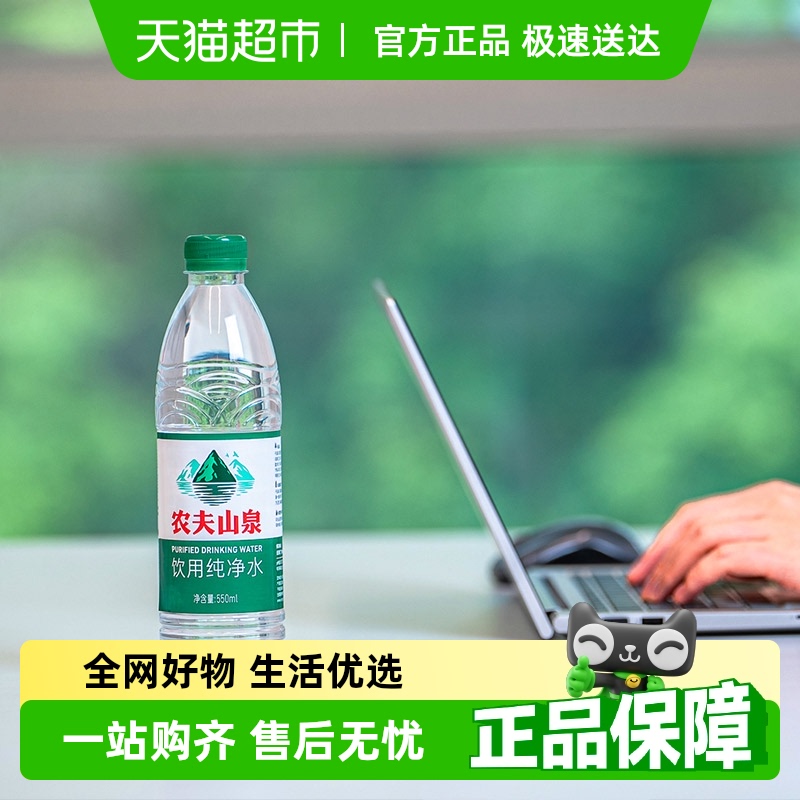 农夫山泉饮用纯净水550ml×24瓶