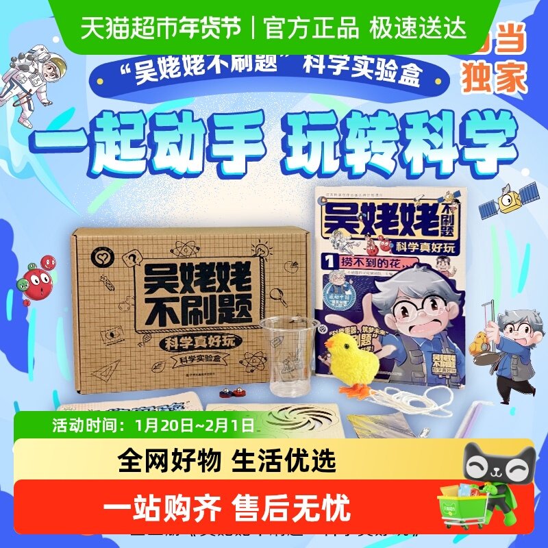 吴姥姥不刷题科学真好玩第一辑全套3册玩转科学青少年读物课外书,书籍/杂志/报纸,科普百科,淘宝优惠券,粉丝福利购,淘宝优惠卷