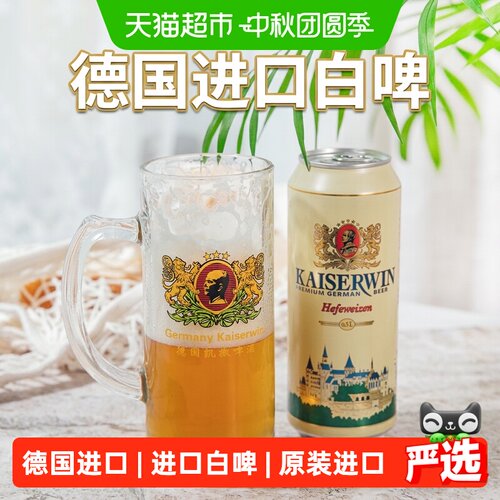 凯撒德国原装进口白啤白啤