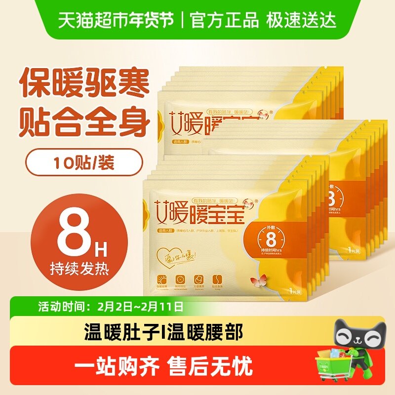 海氏海诺艾暖暖宝宝热敷自发热保暖身贴女生学生用冬季防寒保暖贴