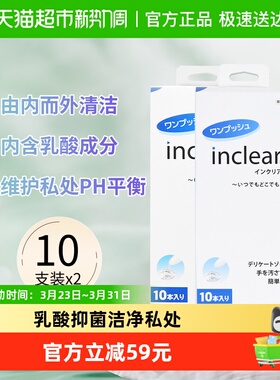 inclear进口女性私处护理凝胶去异味乳酸弱酸性护理10支*2盒